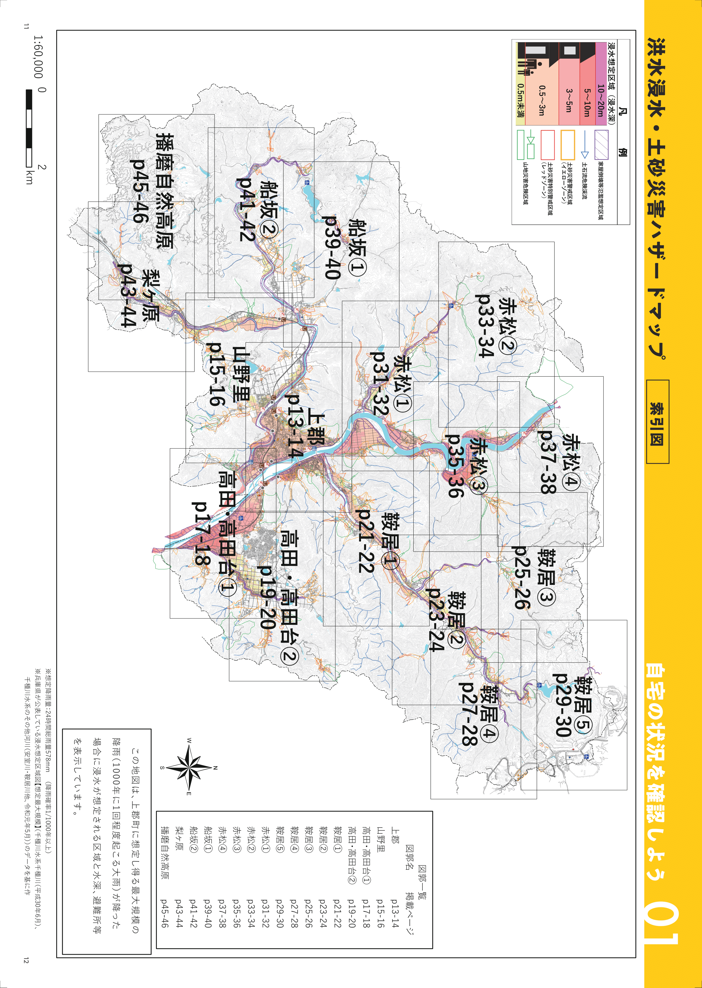 防災ハザードマップ ページ11